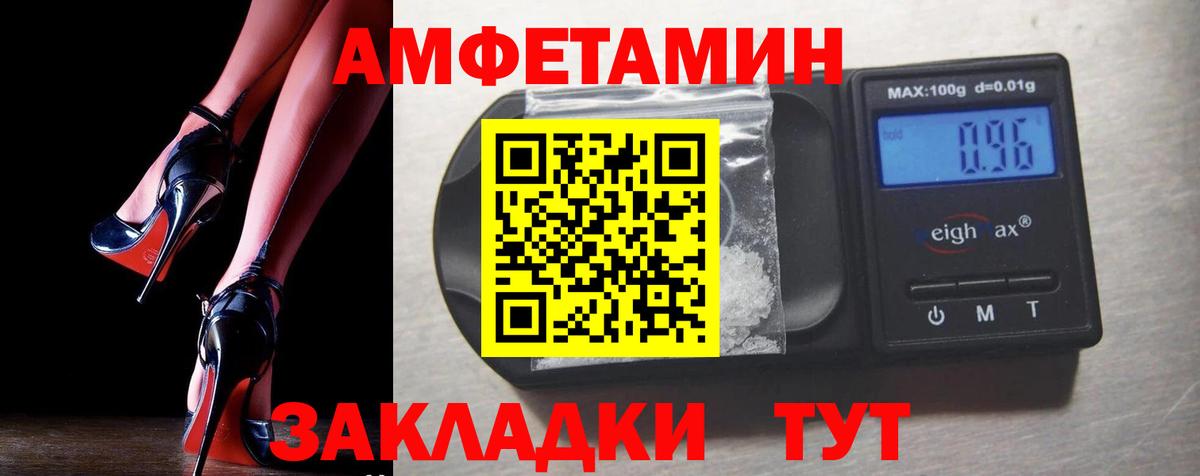 Amphetamine VHQ  АМФ  Дальнегорск  Вход с VPN  АМФ 