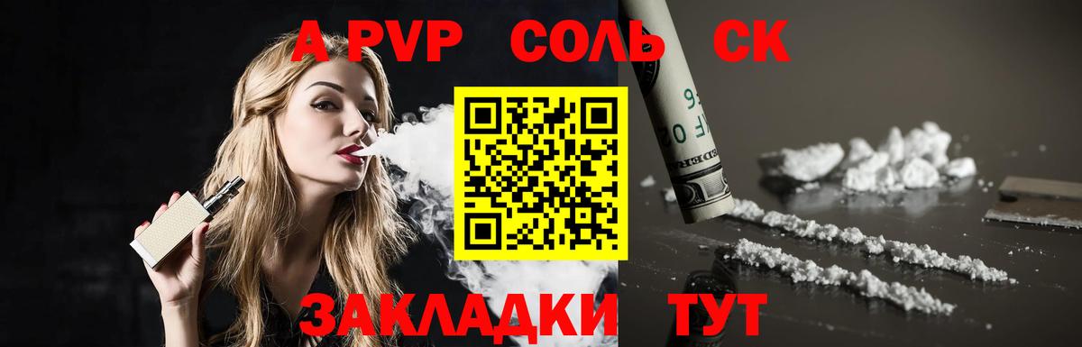 Дальнегорск  Alpha PVP крисы CK  A PVP кристаллы  Alfa_PVP  Вход с VPN  Alfa_PVP СК КРИС 