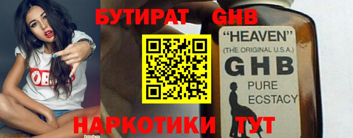 БУТИРАТ BDO Дальнегорск