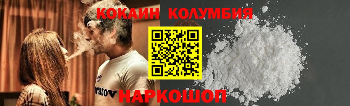 Кокаин Columbia Дальнегорск