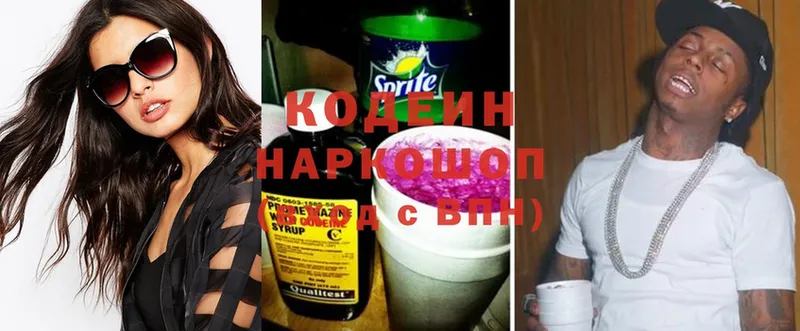 Кодеин Purple Drank  Дальнегорск 