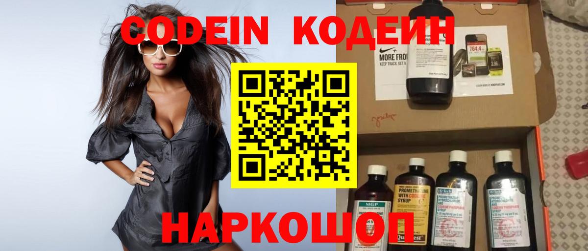 Дальнегорск  Codein Purple Drank  Вход с VPN  Кодеиновый сироп Lean напиток Lean (лин) 