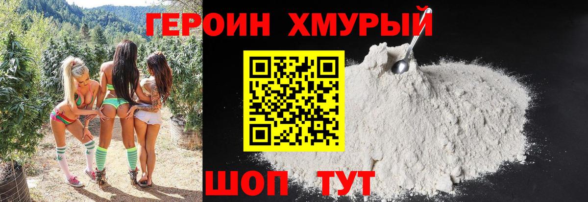 ГЕРОИН  Дальнегорск  ГЕРОИН гречка 