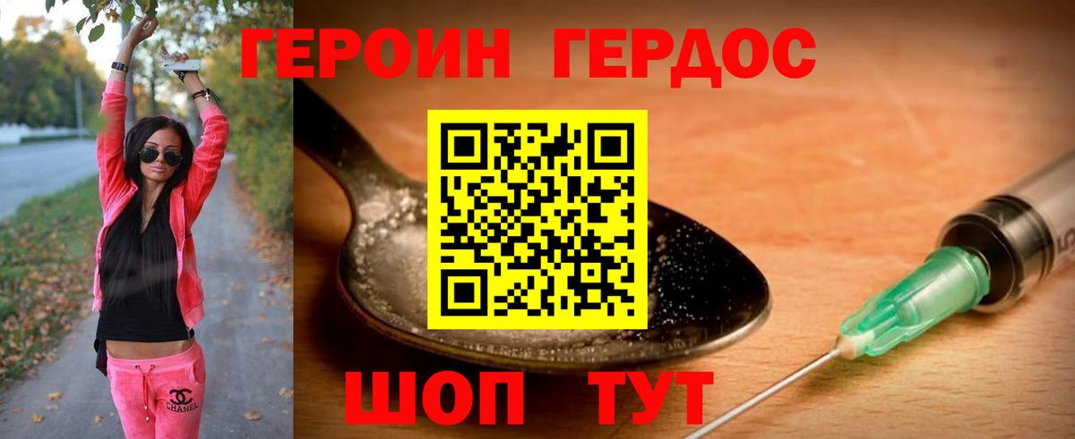 ГЕРОИН VHQ Дальнегорск