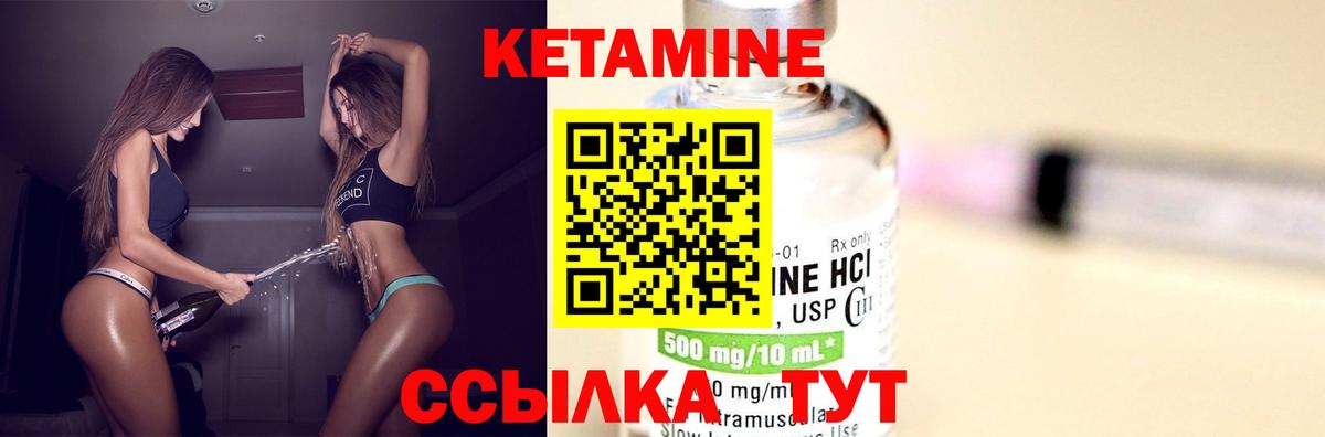 КЕТАМИН ketamine Дальнегорск