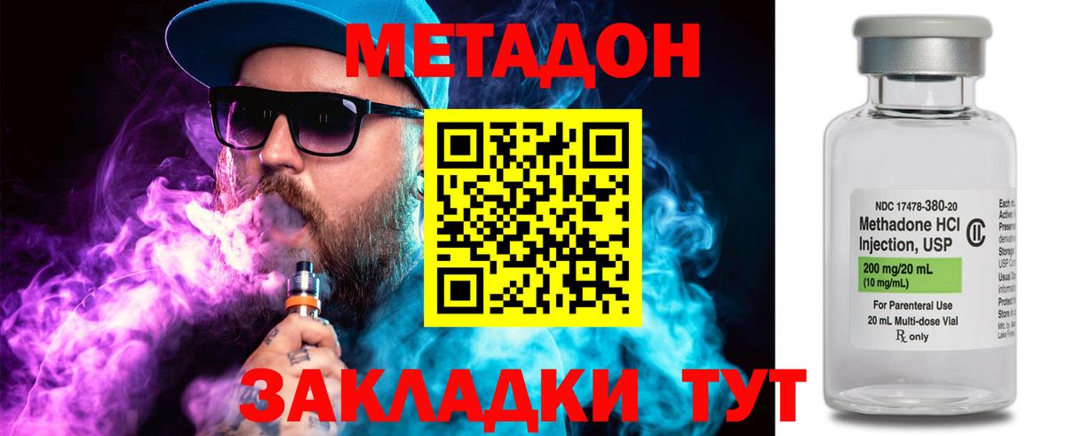 Дальнегорск  МЕТАДОН белоснежный  Метадон белоснежный  Вход с VPN 