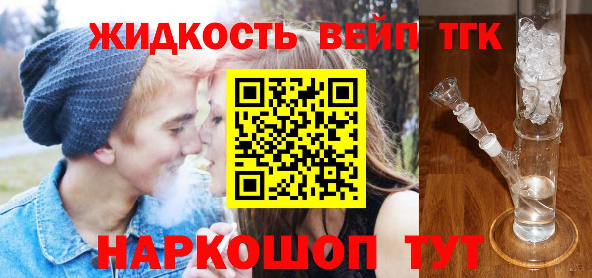 Дальнегорск  ТГК вейп с тгк  Вход с VPN 